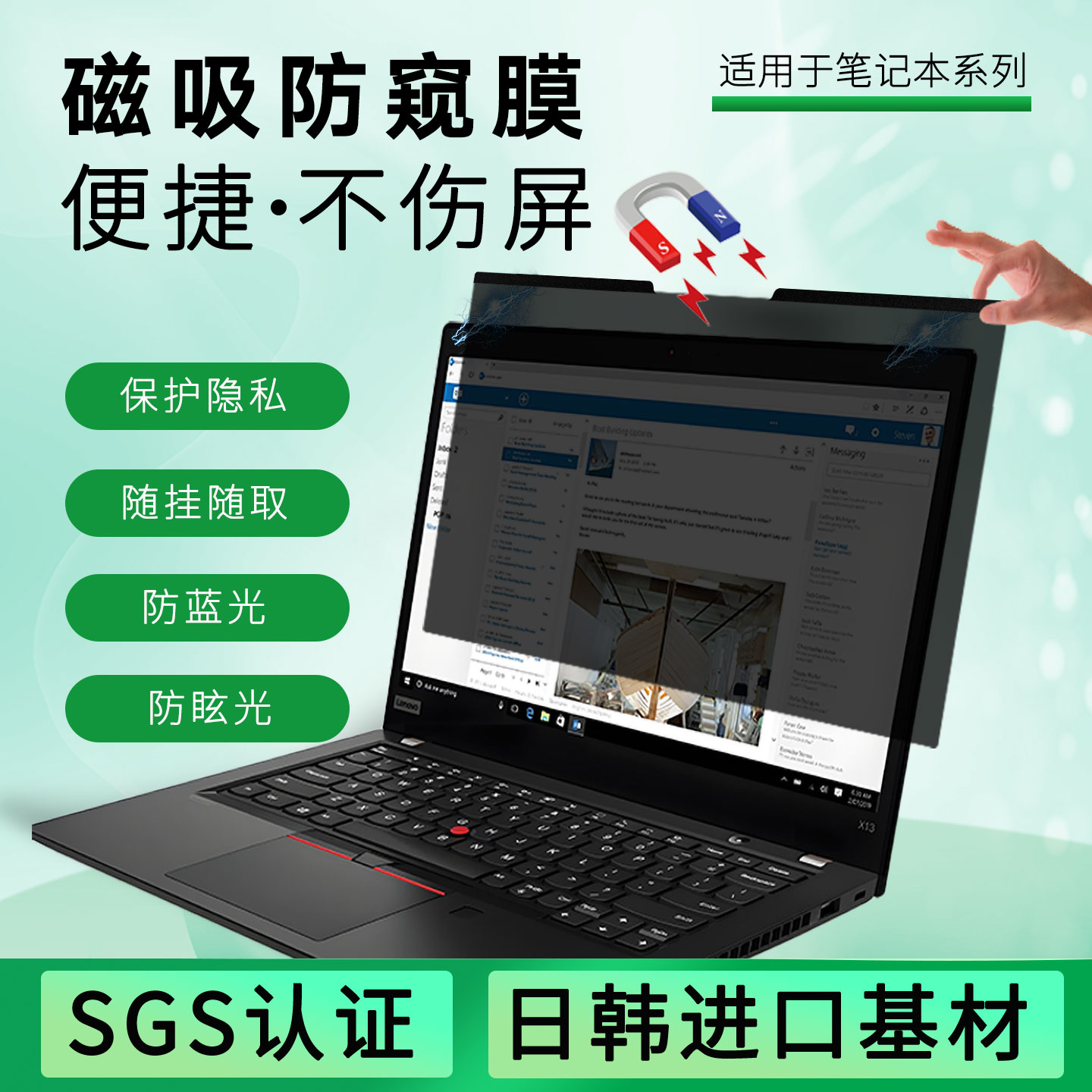 邦保视笔记本防窥膜磁吸式防窥片