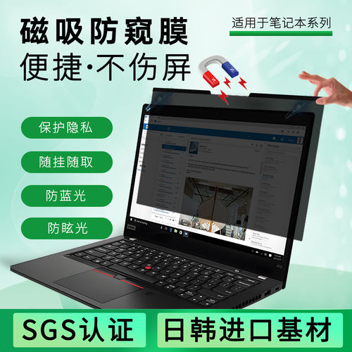 邦保视笔记本防窥膜磁吸式防窥片