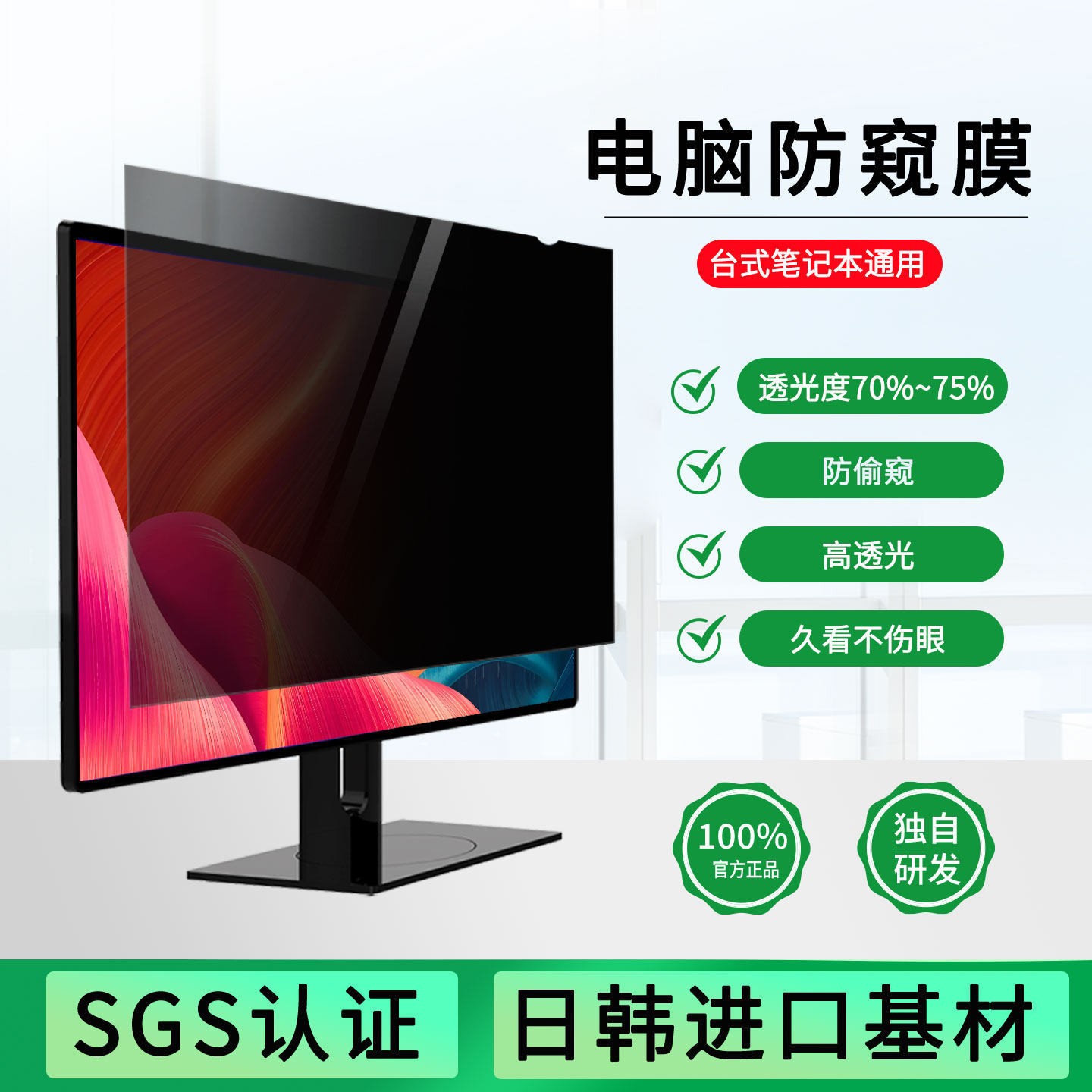 邦保视电脑防窥膜14寸笔记本防窥膜磨砂防反光抗蓝光防窥片15.6寸显示器防窥保护膜24寸27寸可拆卸隐私贴膜16