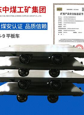 MPC5-9平板车外观质量平板车应用领域平板车