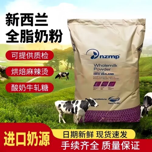恒天然NZMP新西兰全脂奶粉