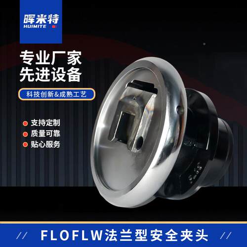 现货供应气胀PUJ轴用L头快速滑式FL0/F动W法兰式安夹全夹头安全卡