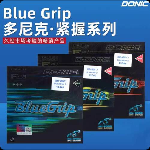 乒乓球拍胶皮正品蓝色紧握C1 C2反胶套胶加硬S1S2粘性