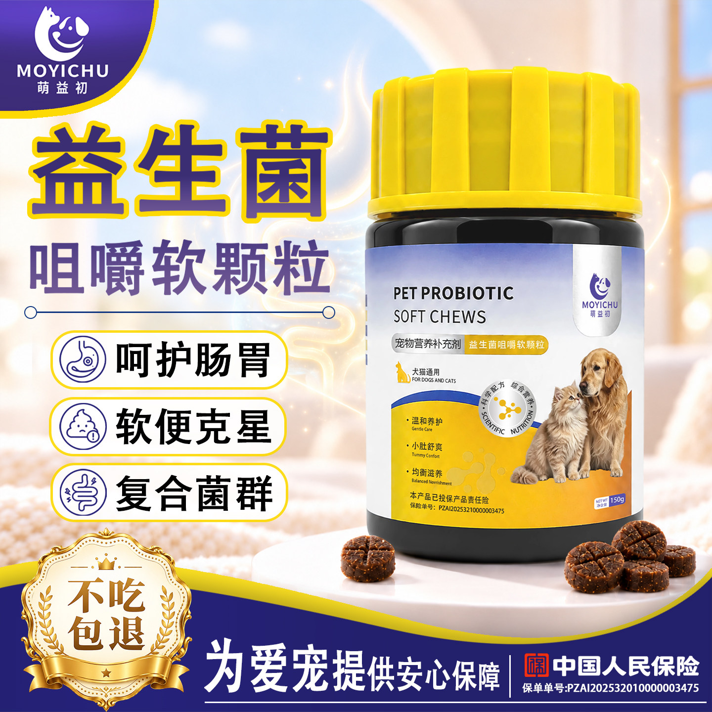 萌益初猫狗益生菌软颗粒护肠胃