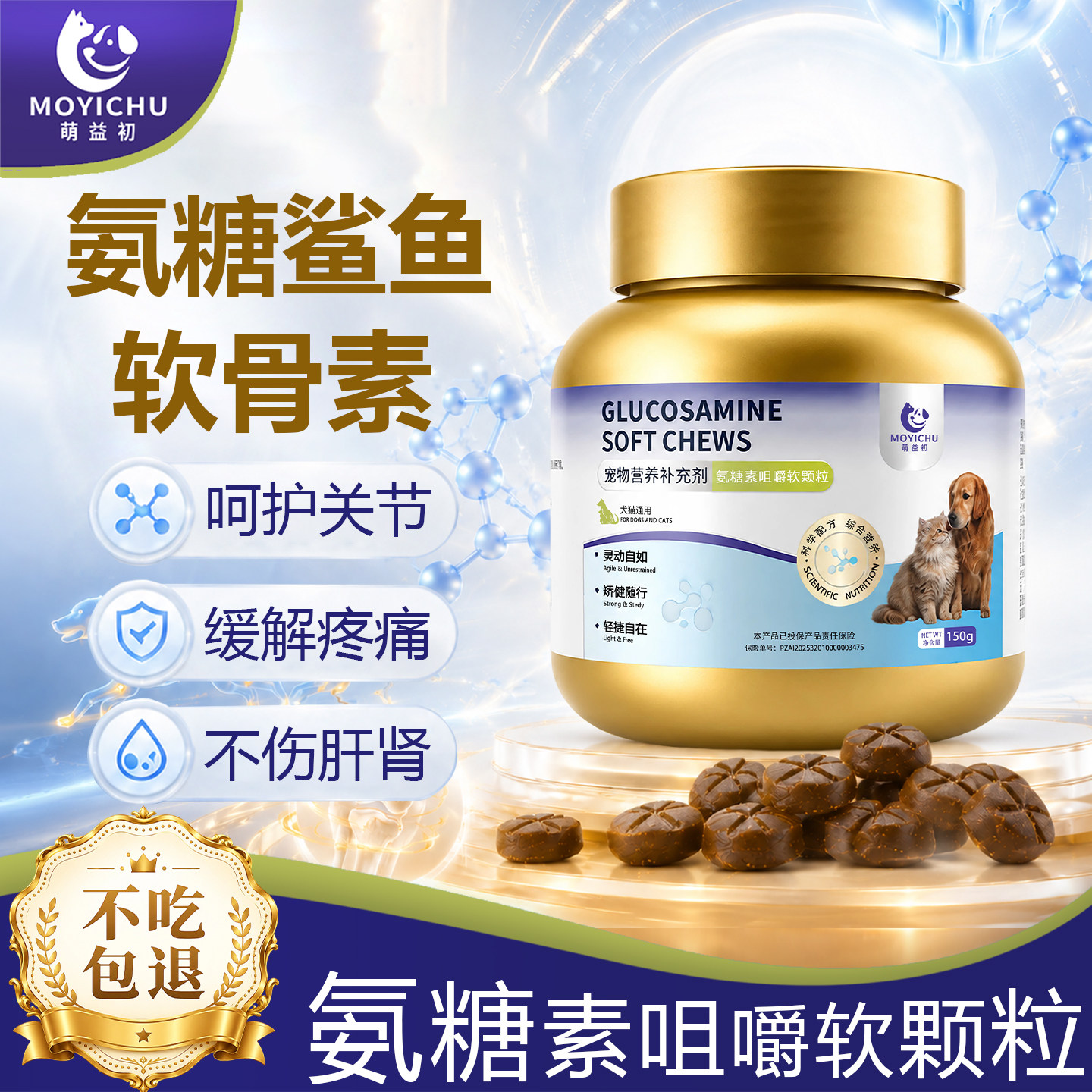 氨糖素鲨鱼软骨素犬猫通用软颗粒