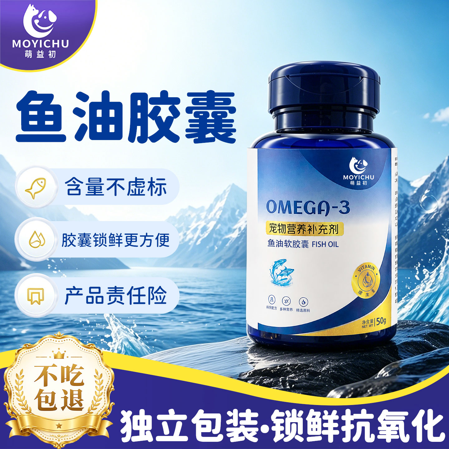 萌益初宠物鱼油软胶囊