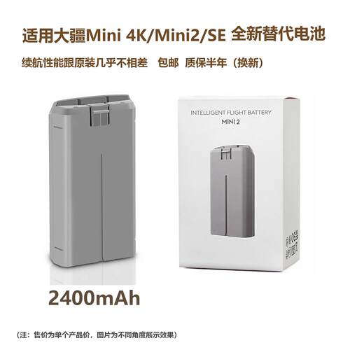 全新适用大疆Mini4k电池兼容Mini2/2se智能飞行电池充电管家配件