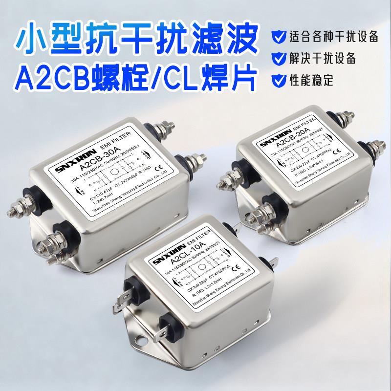 220V单相电源滤波器A2CL A3DB-10A20A单双级净化HB抑制干扰30A40A