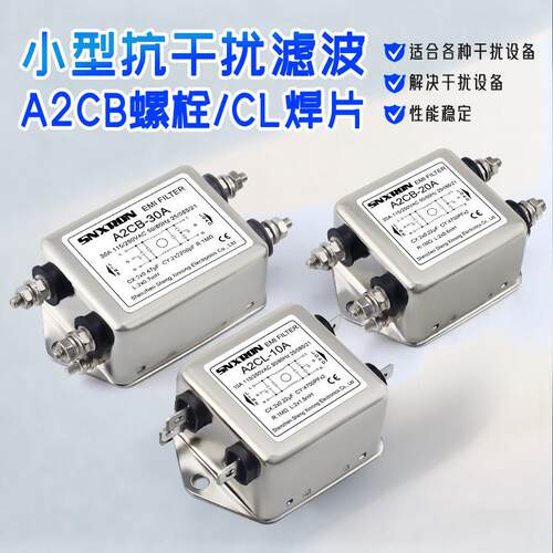 220V单相电源滤波器A2CL A3DB-10A20A单双级净化HB抑制干扰30A40A