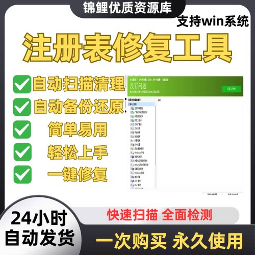注册表扫描检测修复工具一键清理自动备份还原系统运行优化软件
