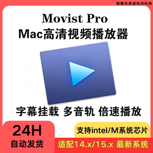 Movist Pro Mac 高清视频播放器 倍速播放 多音轨 4k 字幕挂载