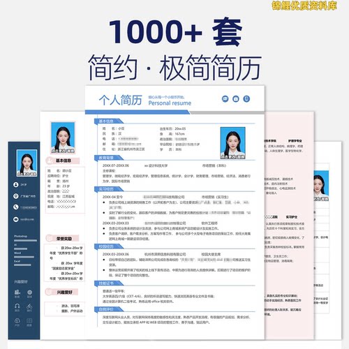 简历模板个人求职电子版应届毕业生大学生可编辑简洁word教师英文