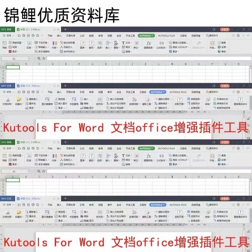 Office与WPS的Word、Excel、PPT插件合集全套办公文档软件工具