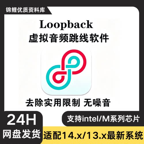 Loopback 2 Mac苹果电脑声卡虚拟跳线软件 直播 录屏声音 激活版