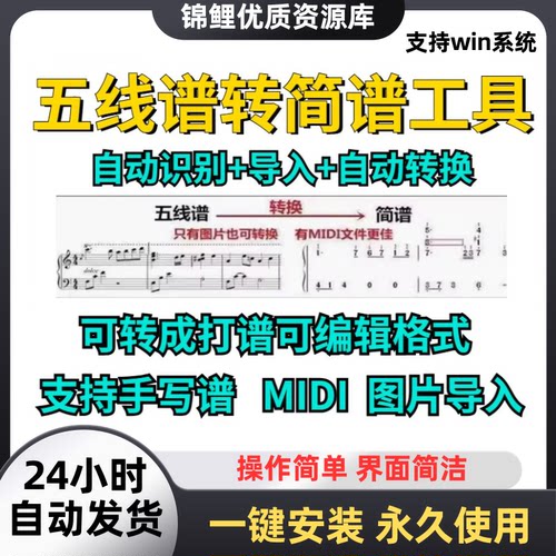五线谱转简谱工具自动识别导入手写谱图片打谱歌词制作音频软件