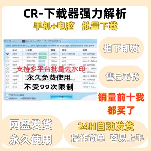 CRTubeGet短视频批量下载设计素材瓜抖手无水印手机电脑下载工具