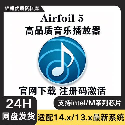 Airfoil 5 for mac 高品质音乐播放器 音频传输录音软件 注册码
