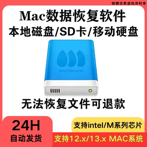 Mac数据恢复软件废纸篓文件误删移动硬盘SD卡照片恢复工具MacBook
