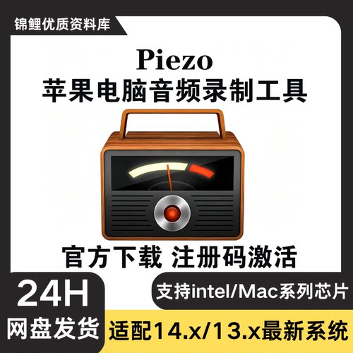 Piezo for Mac 苹果电脑音频录制软件 会议音乐MP3声音内录工具