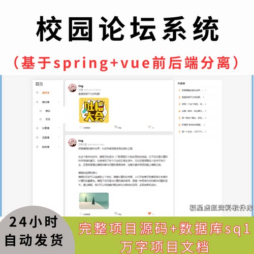 校园论坛系统万字文档报告springbootvue前后端分离java项目开发