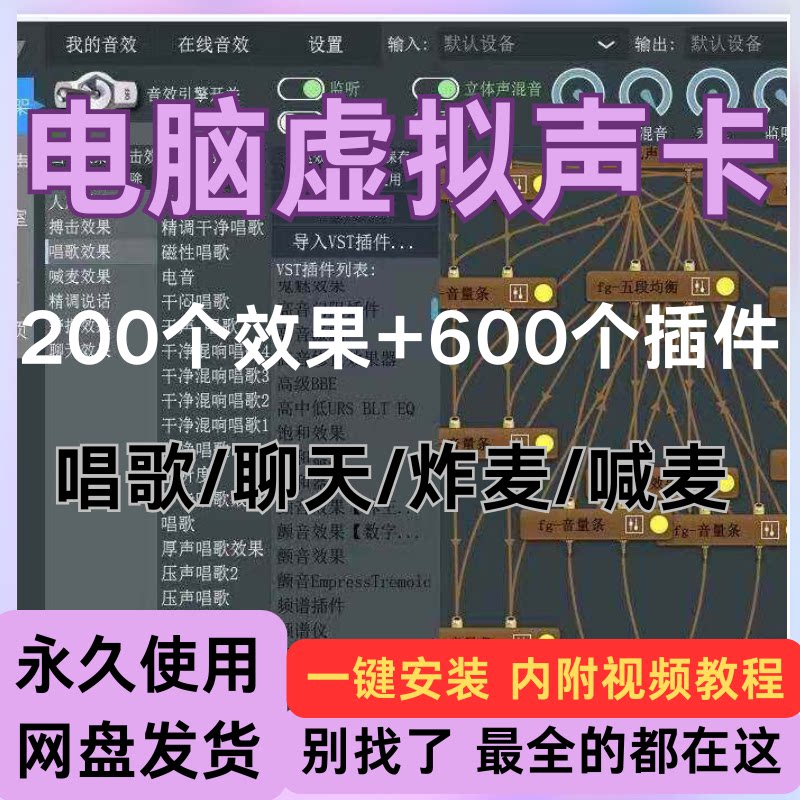 电脑虚拟声卡调试效果包插件软件喊麦闷声炸麦声卡驱动工具软件图片