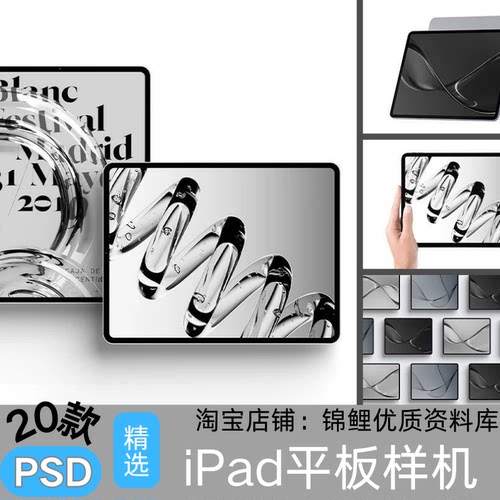 ipad平板样机网页作品app界面UI多角度ps平板电脑贴图psd设计素材