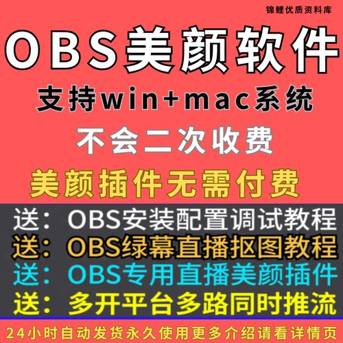 obs美颜插件OBS中文版软件电脑无人直播多路推流绿幕抠图直播间