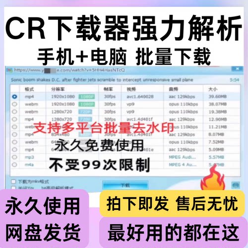 CRTubeGet短视频批量下载西抖手快瓜无水印手机电脑下载工具软件