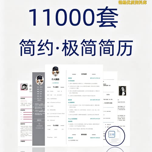 简历模板个人求职电子版word封面应届毕业生表格英文设计制作定制