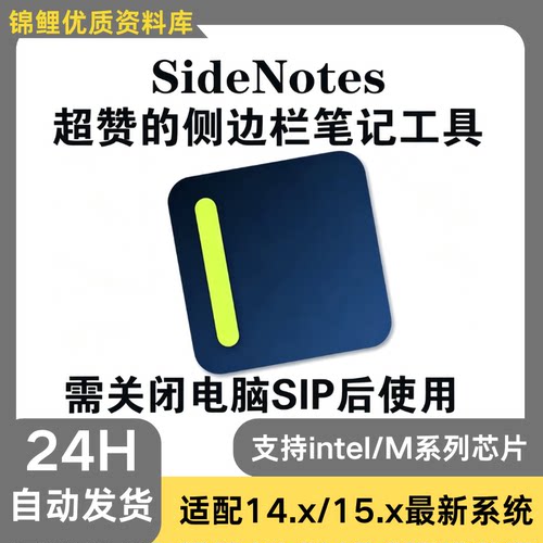 SideNotes for Mac 效率工具 侧边栏笔记工具 办公笔记小巧应用