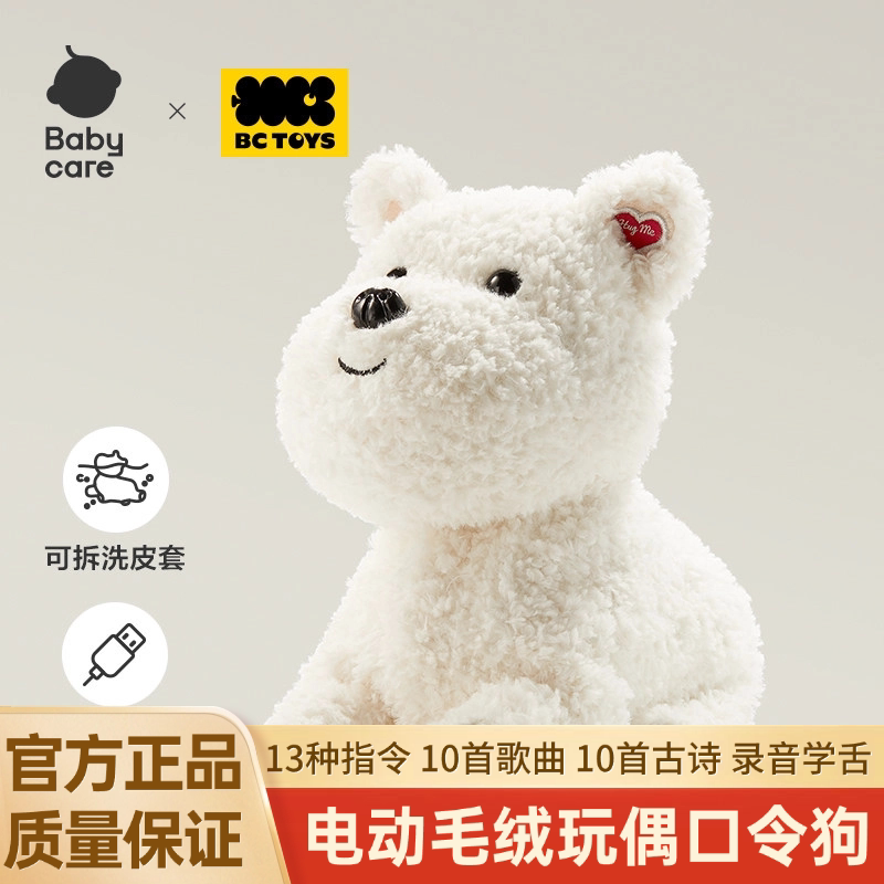 babycare电动西高地毛绒玩偶