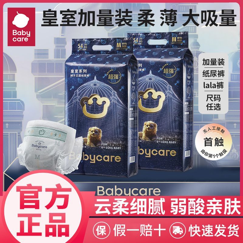 Babycare皇室狮子王国纸尿裤拉拉裤超薄透气婴儿男女宝宝尿不湿 裤丨实拍商品图
