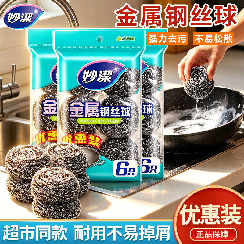妙洁钢丝球清洁球家用不掉丝厨房洗碗洗锅不锈钢大号铁丝球刷抹布图片