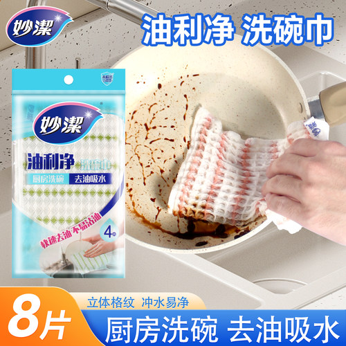 妙洁洗碗布油利净家用厨房抹布吸水不易掉毛加厚懒人洗洁巾擦拭布