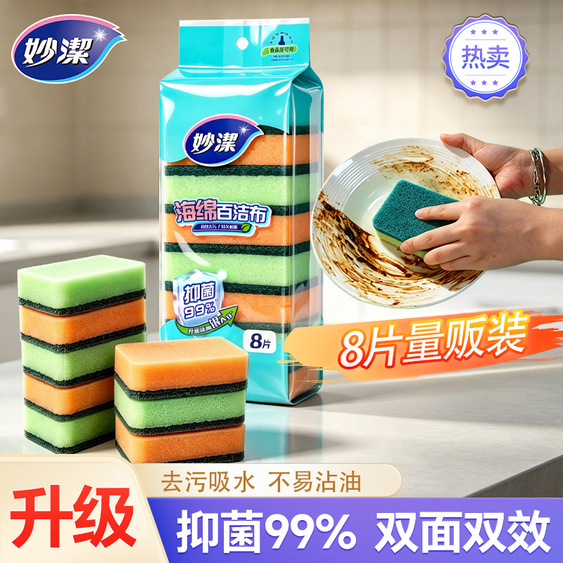 妙洁洗碗布厨房专用海绵百洁布金刚砂去污双面擦巾刷锅清洁块抹布图片