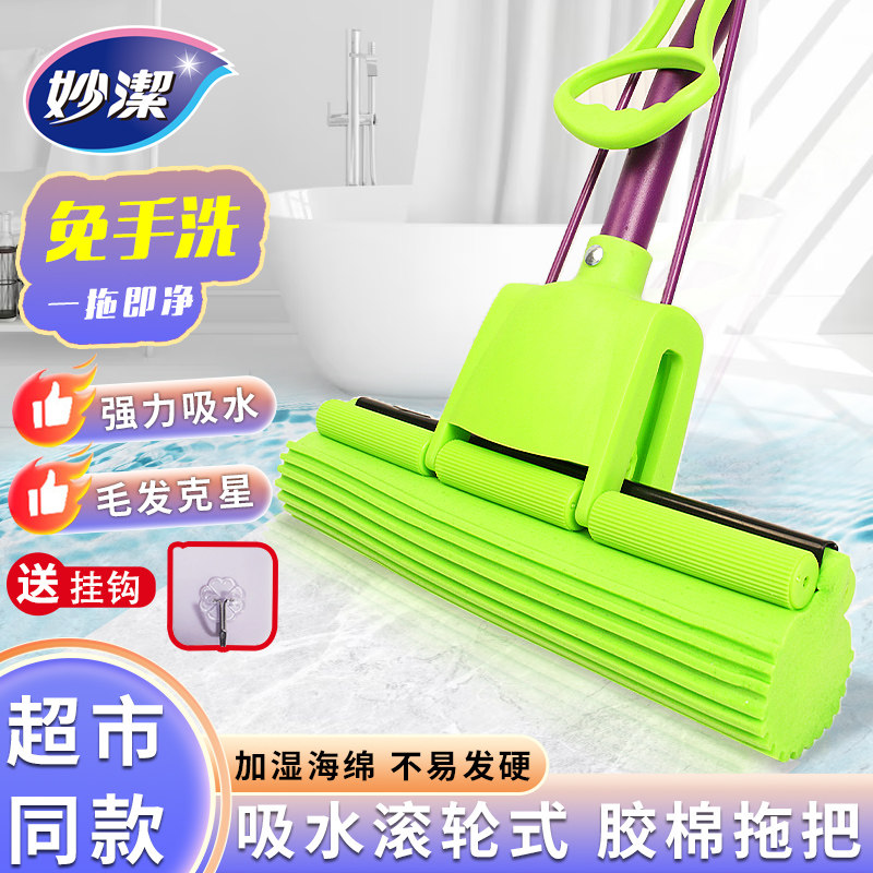 妙洁拖把家用免手洗胶棉拖把可伸缩滚轮式挤水海绵吸水地拖卡槽型
