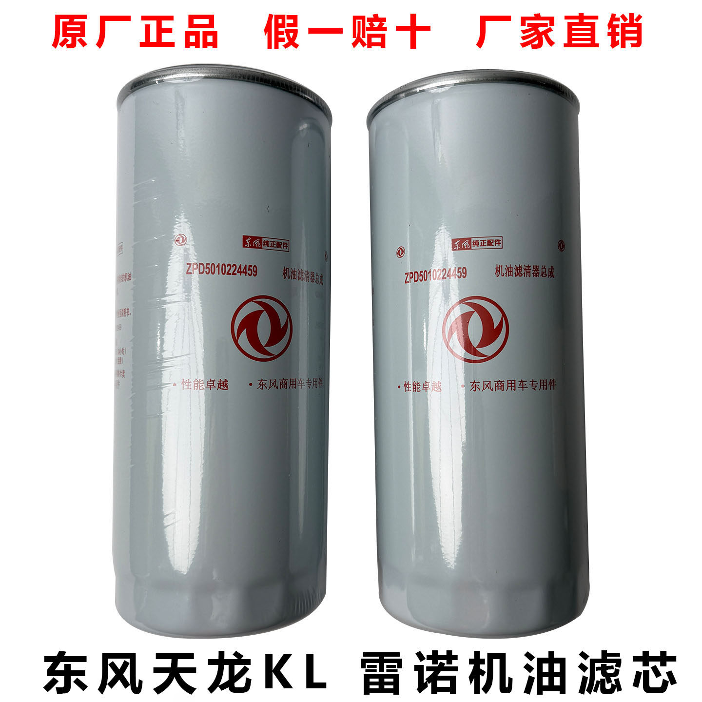 东风天龙KL/雷诺465国五机油滤芯