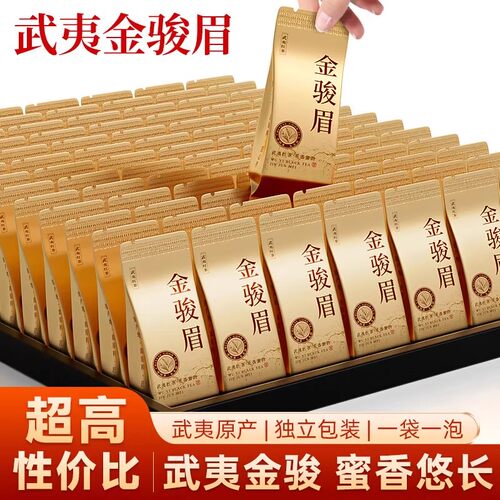 Q特级金骏眉红茶蜜香型独立茶包