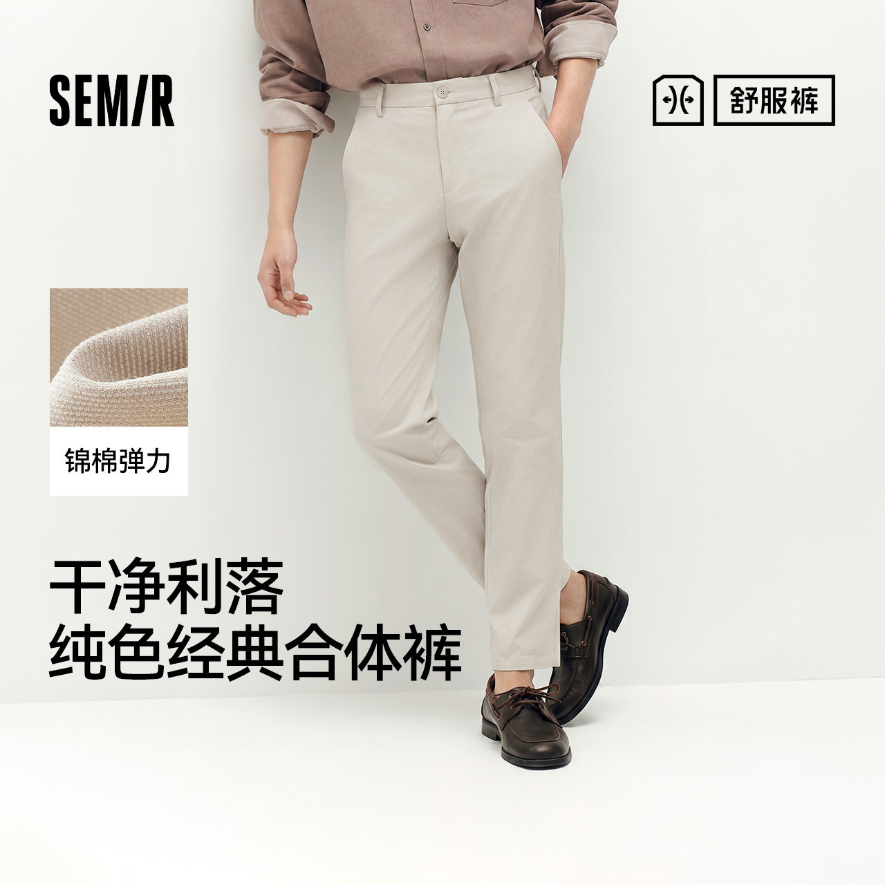 舒服裤|商场同款森马休闲裤男秋经典基础小脚裤2026新款纯色长裤