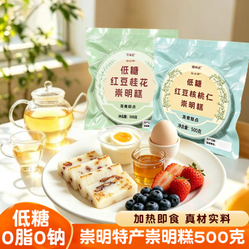 低糖0脂肪0钠崇明糕500g/包