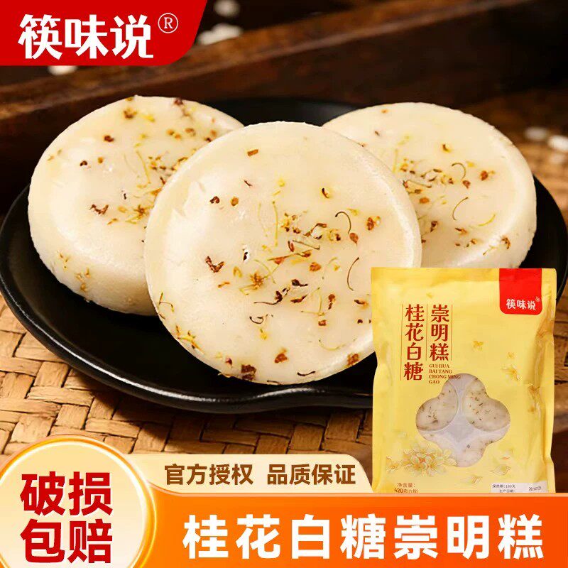 筷味说崇明糕420g袋装软糯香甜传统糕点特产传统家乡美食可口小吃