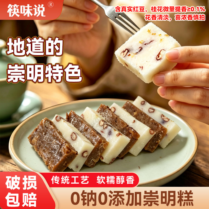 筷味说崇明糕上海特产传统糕点桂花糕红豆红枣糕糯米重阳糕点早点