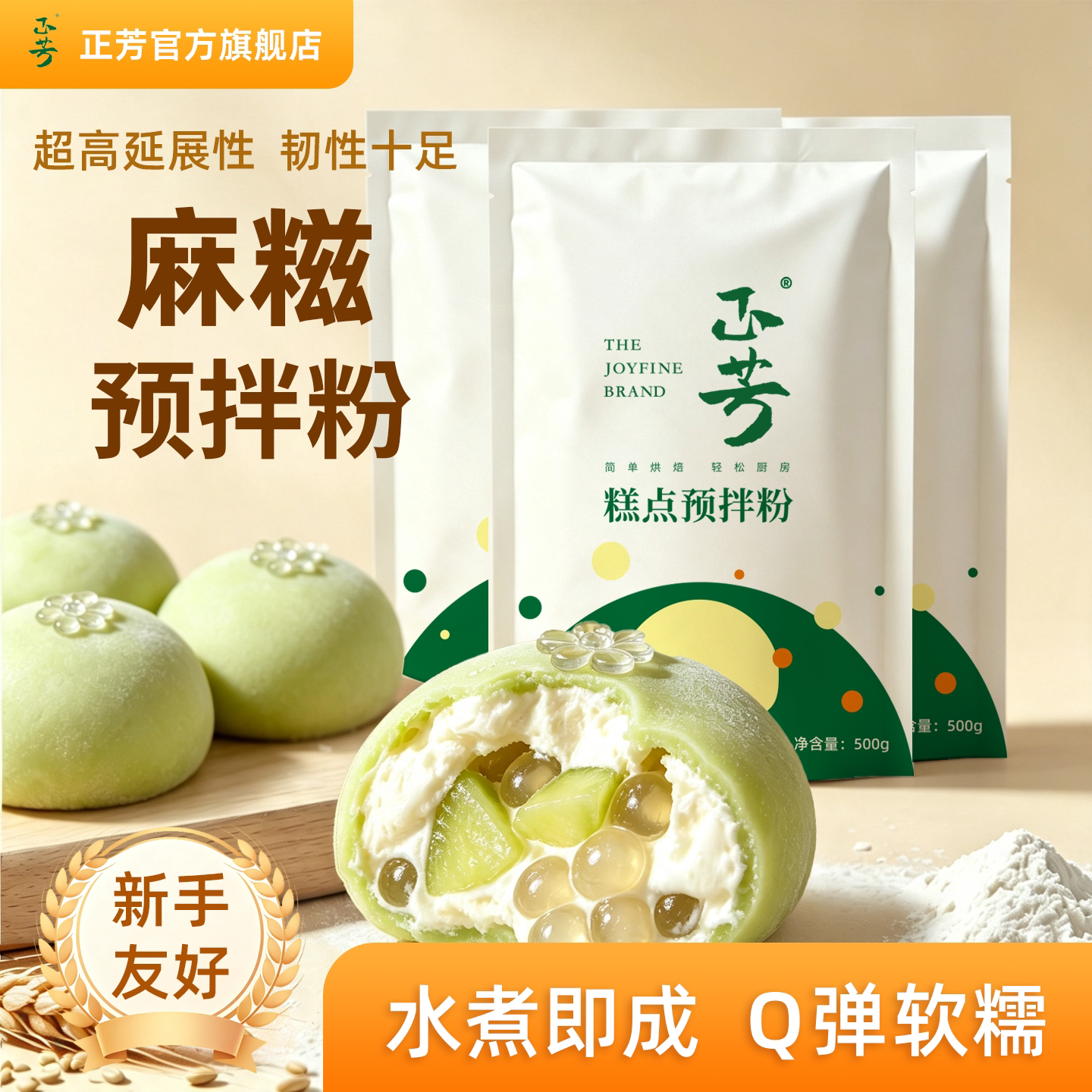 正芳麻薯预拌粉麻糍专用商用粉