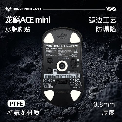 雷釜电竞ROG龙鳞ACE mini AIMLAB合作版龙鳞2ACE Extreme冰版脚贴