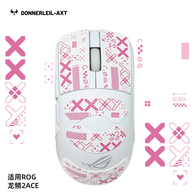 ROG龙鳞2/ACE鼠标防滑贴吸汗