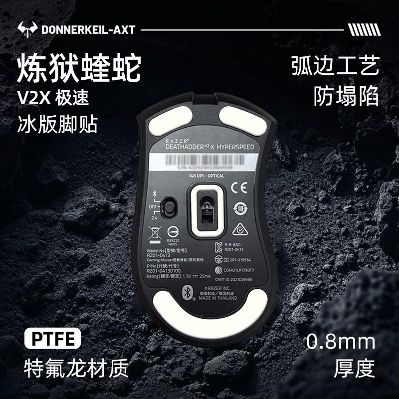 雷釜电竞雷蛇炼狱蝰蛇V2X极速版原厂替换鼠标冰版特氟龙脚贴