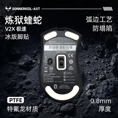 雷釜雷蛇炼狱蝰蛇V2X特氟龙脚贴
