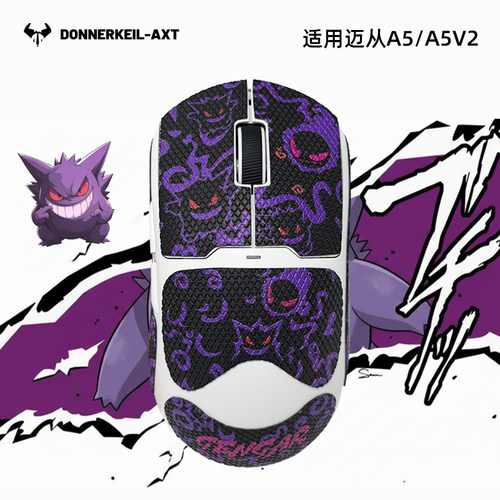 雷釜电竞迈从A5V2鼠标贴