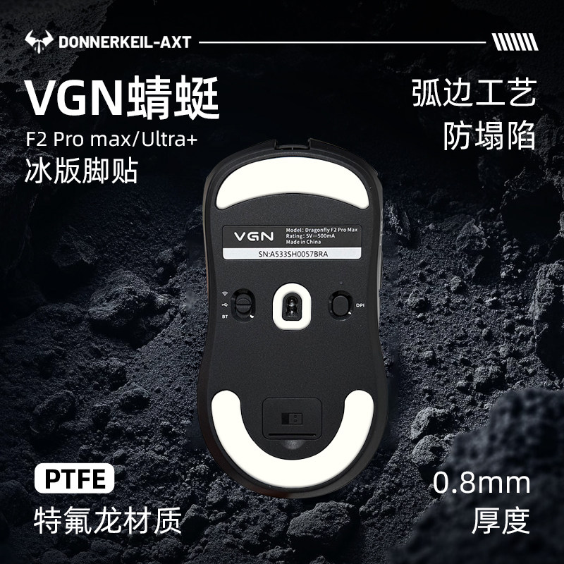 雷釜电竞VGN蜻蜓冰版鼠标脚贴