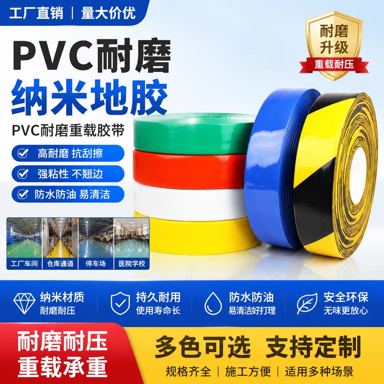 超厚耐磨纳米地胶带贴PVC重载胶带AGV磁条保护胶带地标线5S6S管理